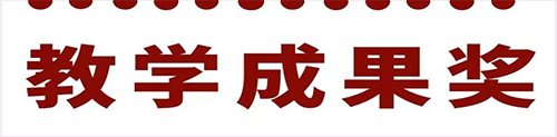 2022福建省职业教育教学成果奖