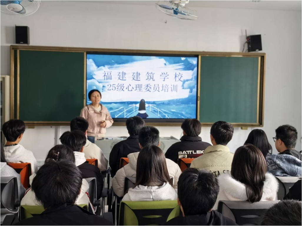 做最好的自己&mdash;&mdash;福建建筑学校心理健康发展中心开展2025级心理委员培训