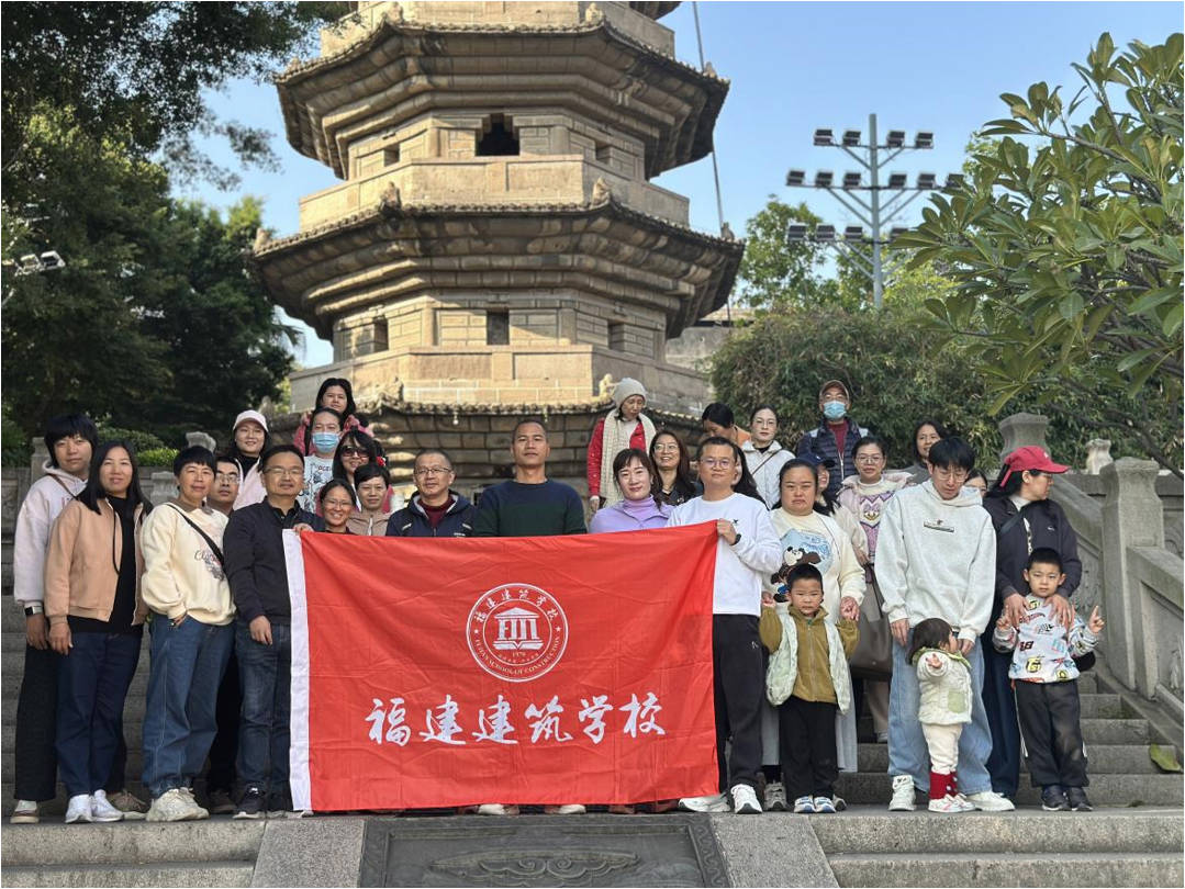 登高迎新 聚力前行&mdash;&mdash;福建建筑学校工会组织开展登高迎新活动