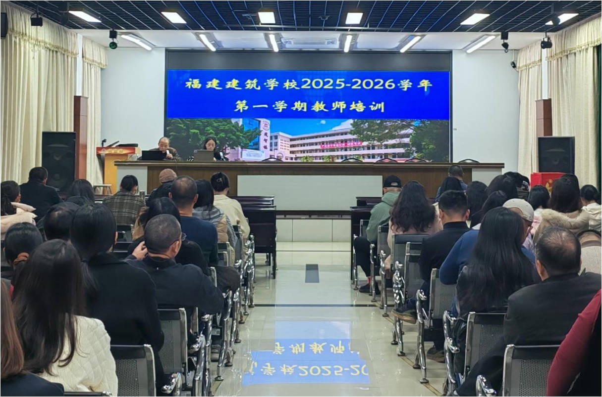 AI赋能  智慧教学&mdash;&mdash;福建建筑学校开展专题师资培训
