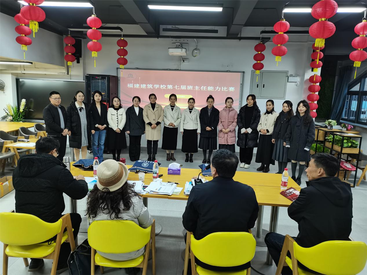 以赛赋能促成长 强基铸魂育新人&mdash;&mdash;福建建筑学校举办第七届班主任能力大赛（决赛）