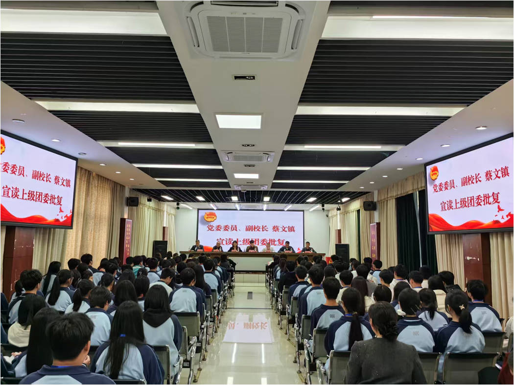 青春接力担使命 奋楫扬帆启新程&mdash;&mdash;福建建筑学校第二十七次团代会暨第三十二次学代会胜利召开