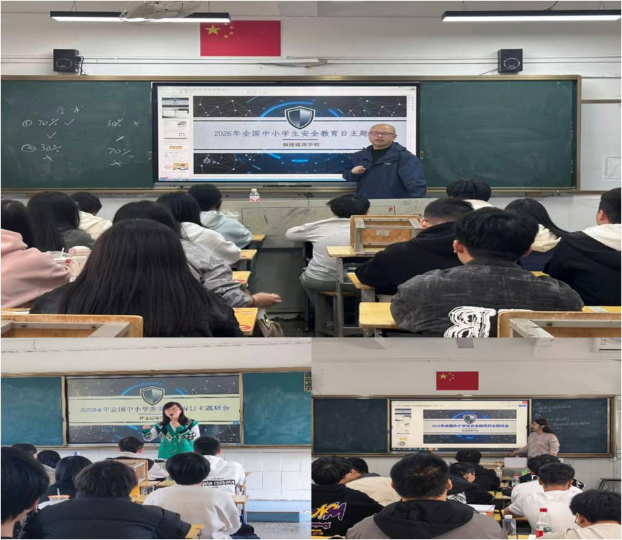 同守护 共成长&mdash;&mdash;福建建筑学校开展第31个全国中小学生安全教育日暨第19个福建省学校安全教育周系列活动