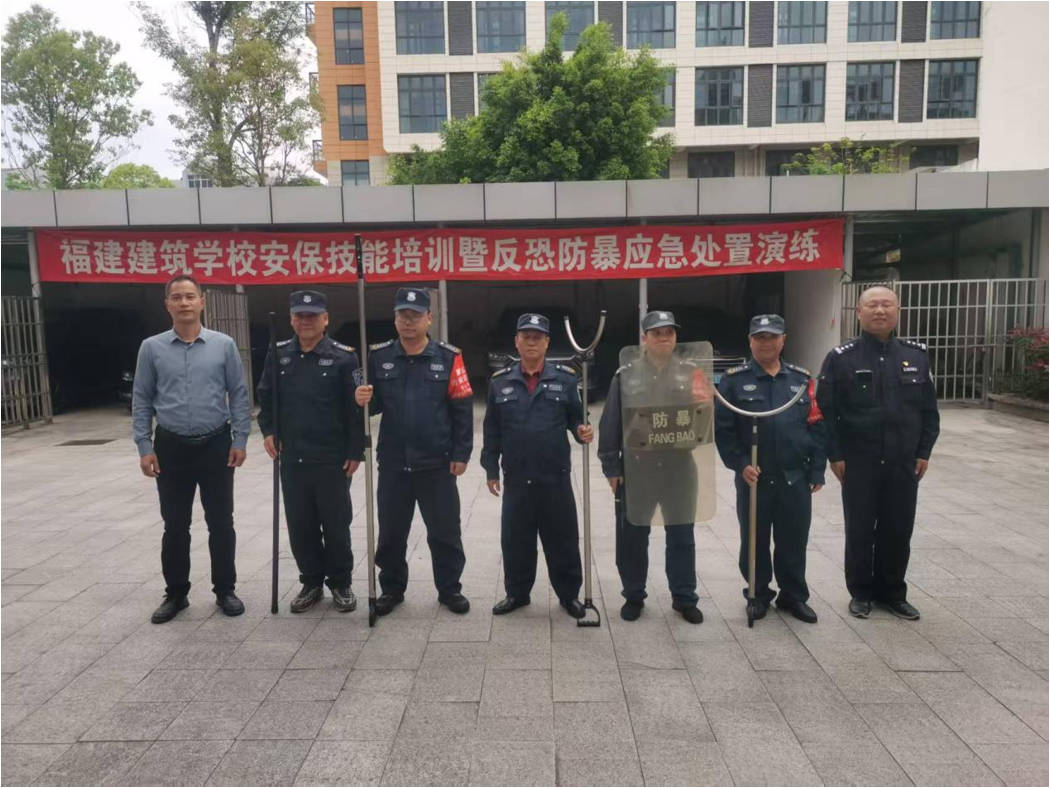 反恐防暴&ldquo;练&rdquo;在平时 校园安全&ldquo;警&rdquo;守心间&mdash;&mdash;福建建筑学校开展安保技能培训暨反恐防暴应急处置演练